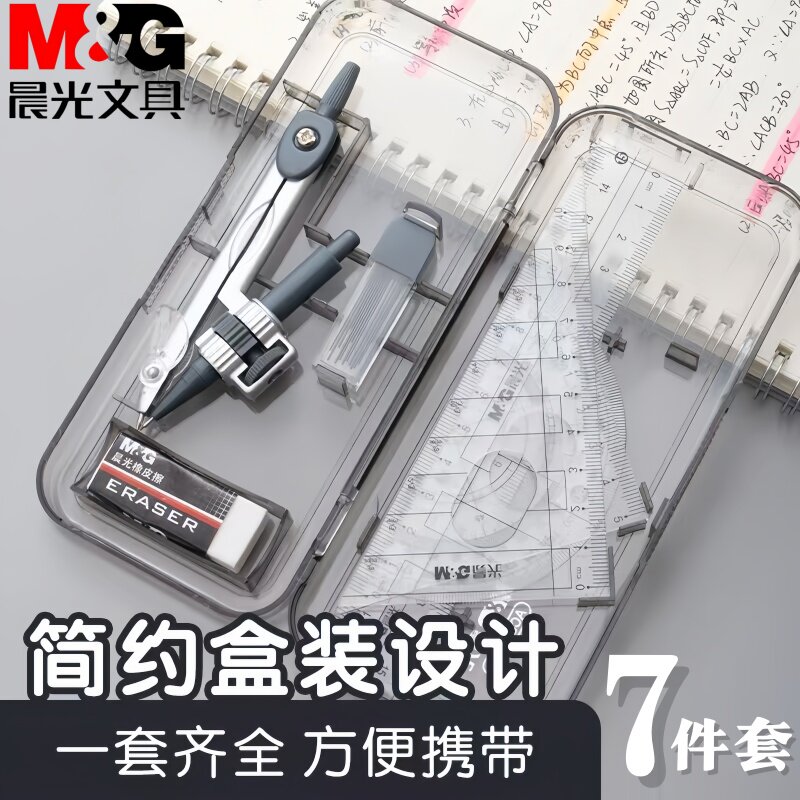 小学生用多功能圆规制图仪器晨光图片