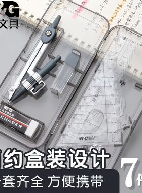 小学生用多功能圆规制图仪器晨光