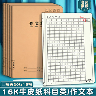 作文本16K大号牛皮本初中生高中生小学生专用300格加厚语文练习簿