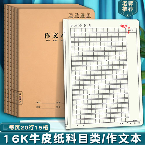 语文16K300格大号加厚练习簿