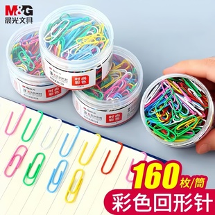 晨光回形针彩色曲别针财务办公用文件u型固定回旋别针书签环形针