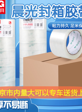晨光办公打包透明胶带60mm加宽胶纸大号大卷封箱胶带批发AJD95790