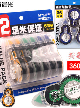 晨光文具修正带大容量涂改带改正带72m实惠装简约创意办公学生用