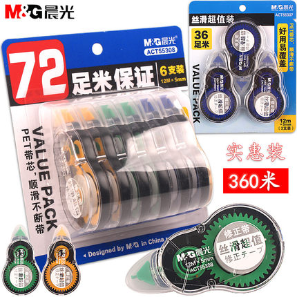 晨光文具修正带大容量涂改带改正带72m实惠装简约创意办公学生用