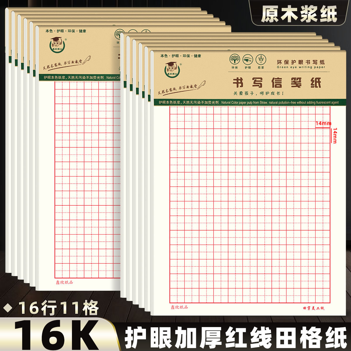16K硬笔书法练字纸田格纸 米格纸红线 田字格美工纸小学生作业纸