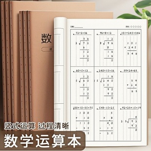 16K加厚数学运算本珠算本学生专用竖式加减法乘除法书写数学算式