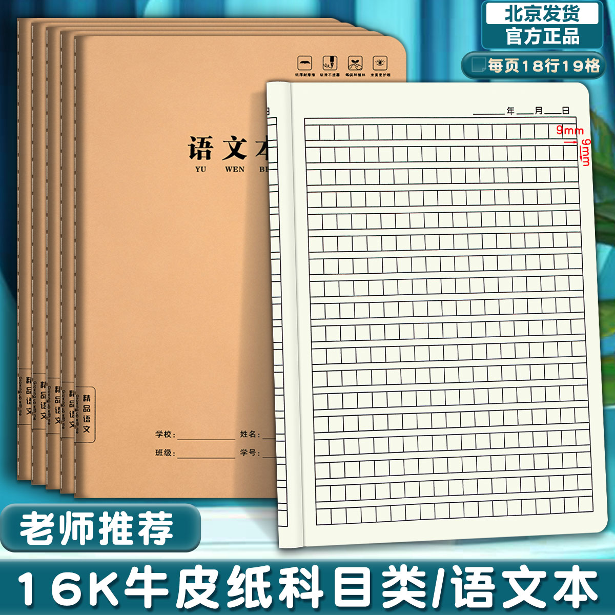 16K大号加厚300格科目本
