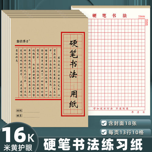 田格本16K中小学生钢笔练习纸