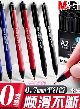 晨光A2中油笔芯水感顺滑黑红蓝色油笔粗头0.7mm原子笔W3002圆珠笔