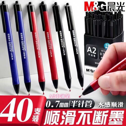 晨光中油笔圆珠笔黑红蓝水感顺滑