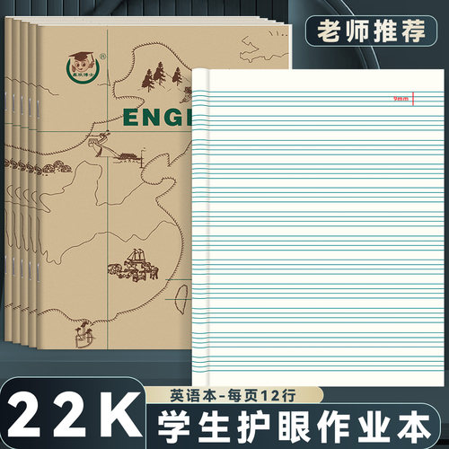22K英语本小学生大号练习作业本