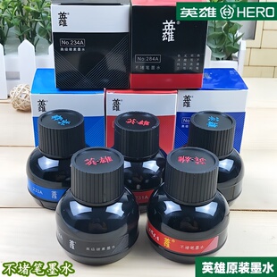 HERO/英雄墨水学生钢笔水 纯黑/红/蓝/蓝黑四色黑色碳素墨水 包邮
