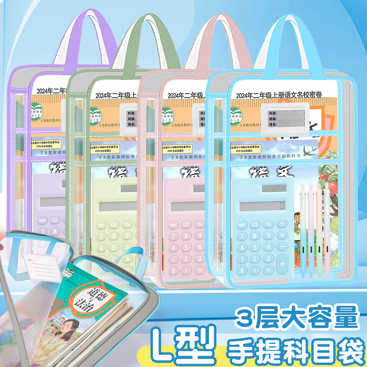 加厚型3层L型大开口科目分类袋