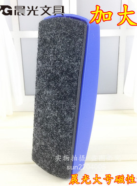 晨光文具 ASC99363 大号白板擦 磁性粉笔擦 白板刷板擦黑板擦粉笔
