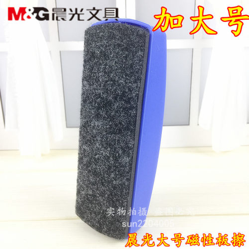 晨光文具 ASC99363 大号白板擦 磁性粉笔擦 白板刷板擦黑板擦粉笔