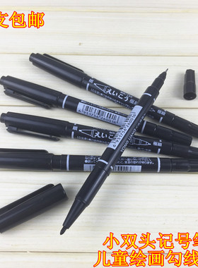 小双头记号笔儿童学生绘画勾线笔黑色 油性记号笔 勾线笔 光盘笔