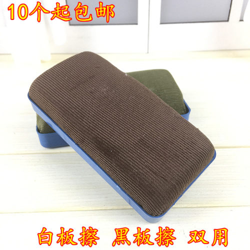 黑板擦  磁性画板擦 粉笔擦擦 磁性白板擦 黑板白板用板擦 包邮