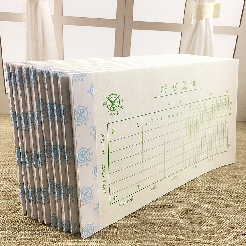 转帐10本收付财务专用包邮凭证