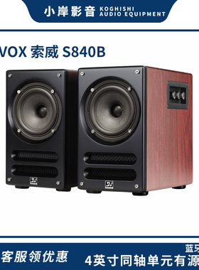 【小岸影音】索威S840B同轴音响蓝牙有源发烧HIFI啄米电脑音箱