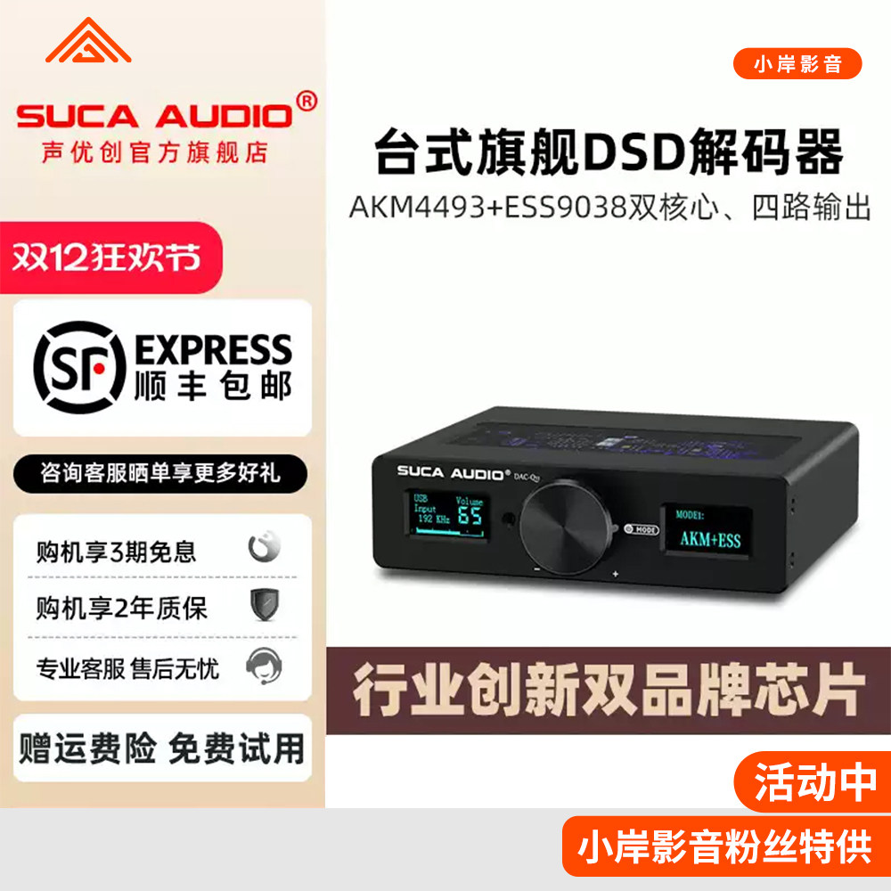 【小岸影音】声优创Q11双核心数字DSD音频HiFi发烧无损DAC解码器