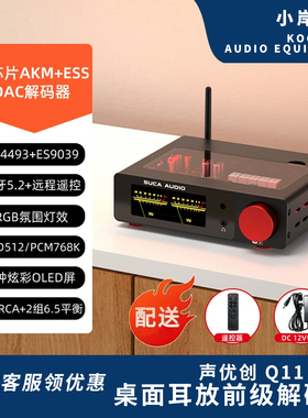 【小岸影音】声优创Q11 PRO蓝牙AK4493+ES9039DAC发烧HIFI解码器