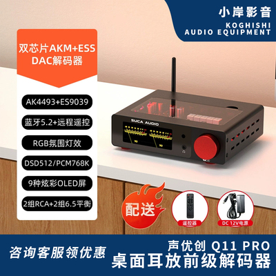 小岸影音Q11PRO蓝牙耳放解码器