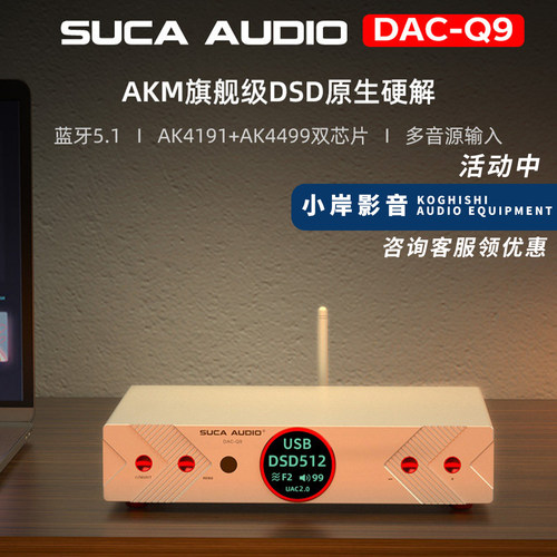 声优创Q9DAC蓝牙5.1解码器DSD