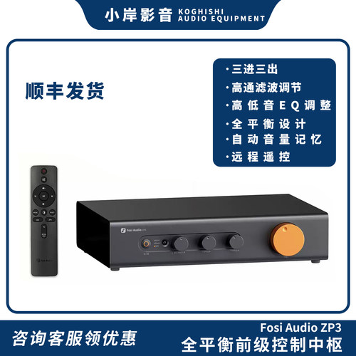 ZP3平衡三进三出前级功放