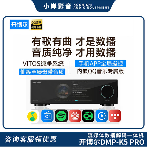开博尔DMP-K5PRO数播解码器