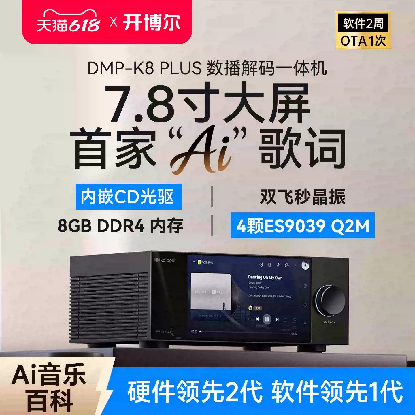 开博尔DMP-K8PLUS数播解码器