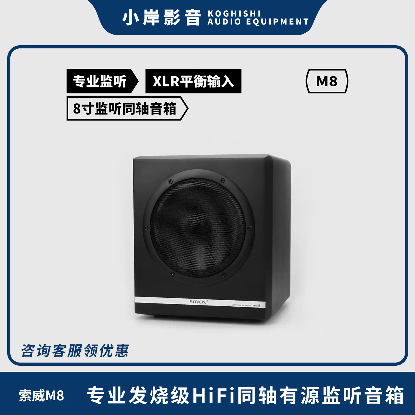 【小岸影音】索威M8有源监听音箱专业发烧级HiFi同轴电脑书架箱