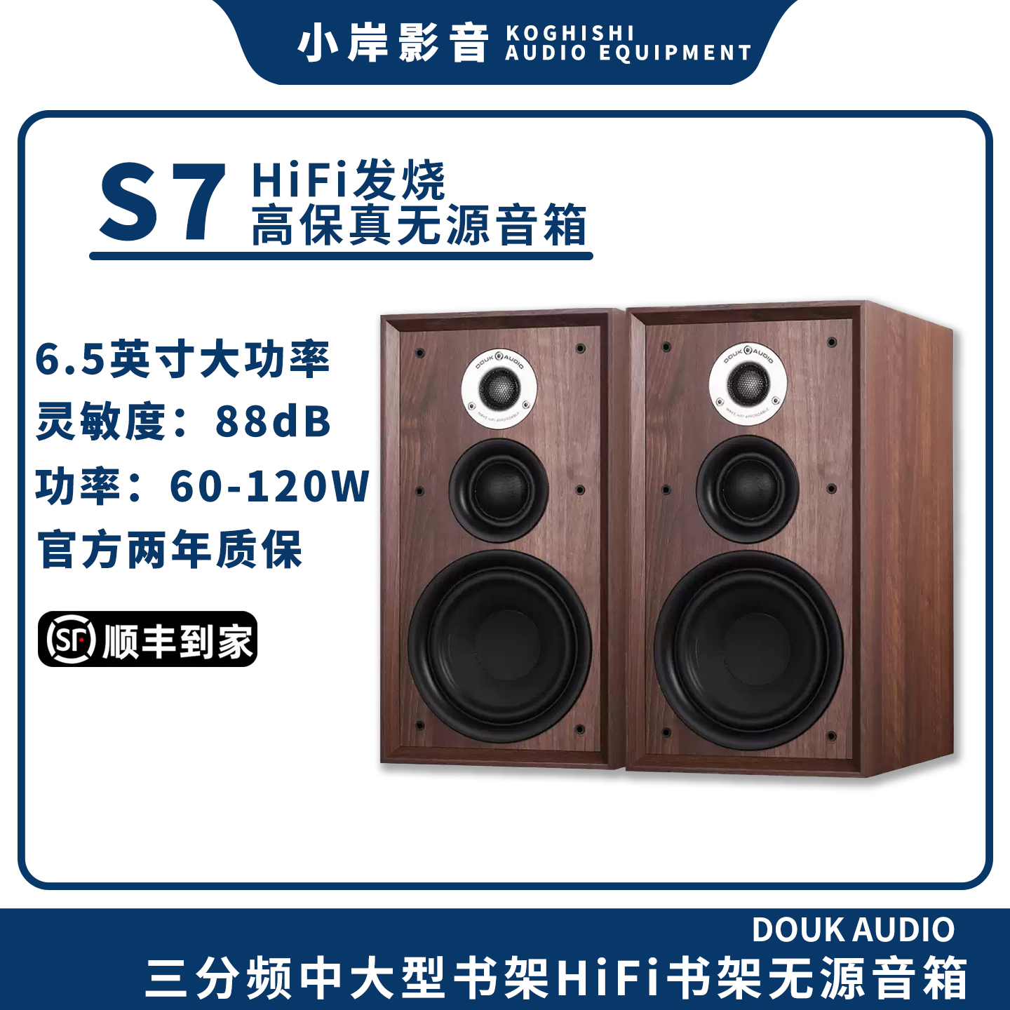 【小岸影音】S7发烧影院hifi三分频无源书架高保真6.5寸全频音箱
