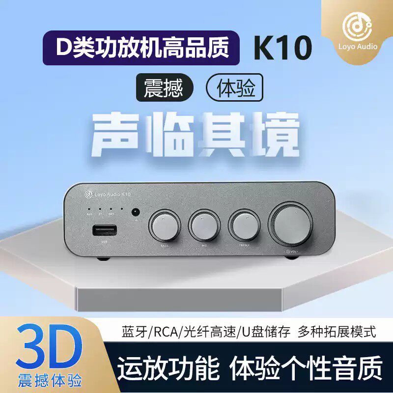 【小岸影音】乐优K10大功率功放