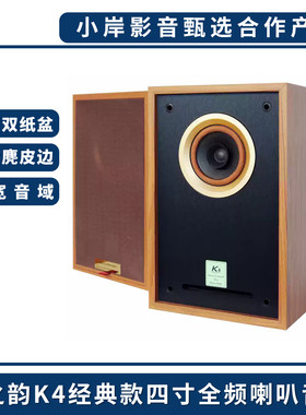 博之韵K4经典款四寸全频喇叭音箱