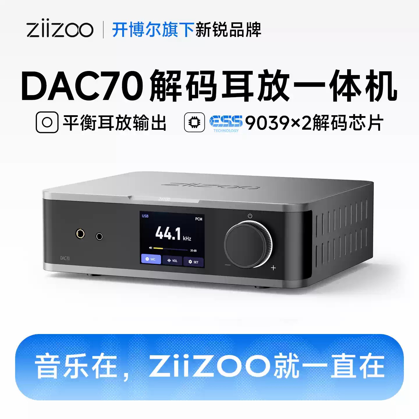 ZIIZOO DAC70音频解码器HIFI无损数字音频蓝牙DAC音乐解码器发烧