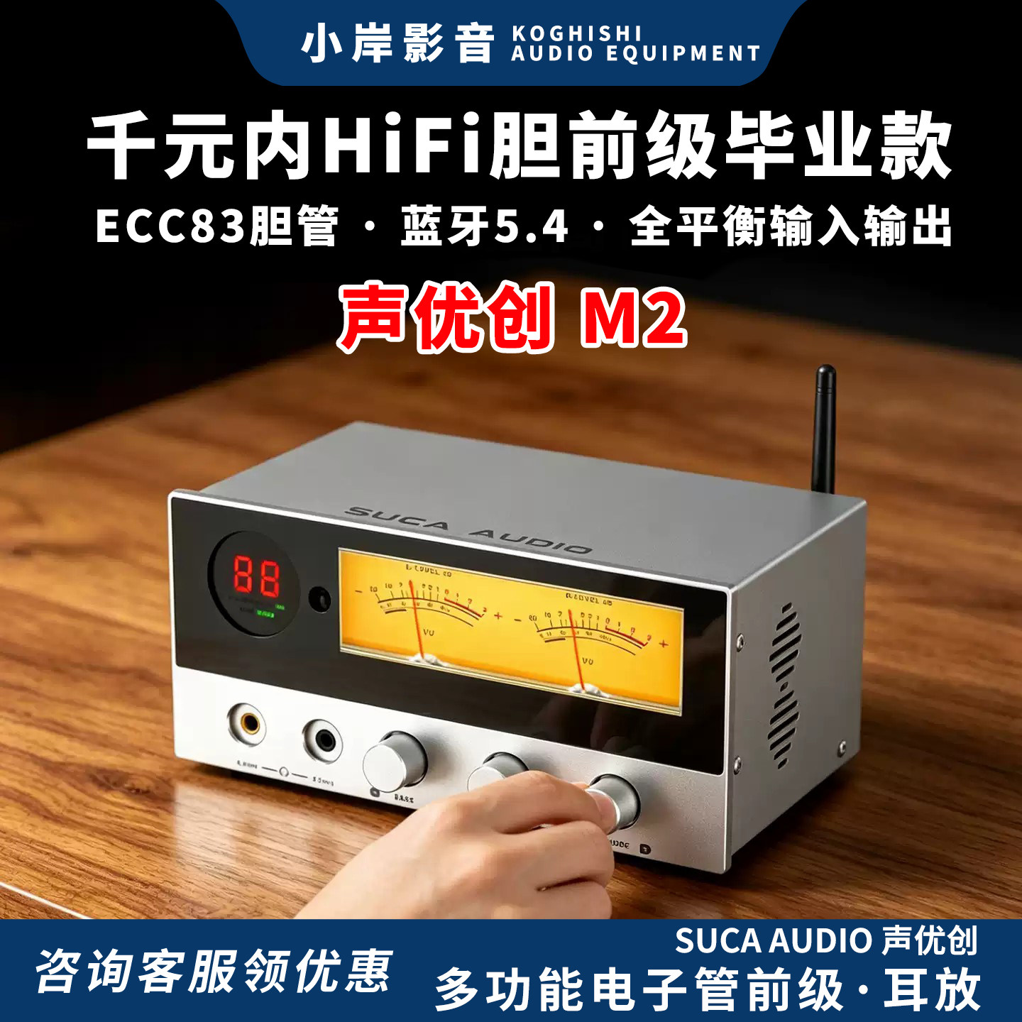 声优创M2胆机解码耳放蓝牙U盘无损HiFi电子管发烧功放前级放大器