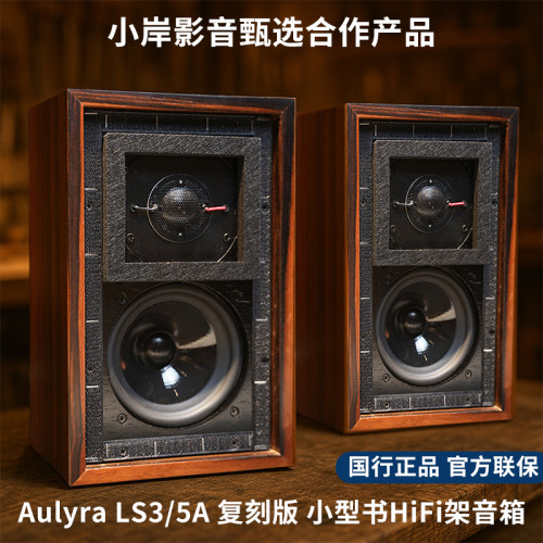 AulyraLS3/5A小型HiFi音箱