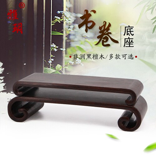 实木底座 多尺寸可选 品质做工 馈赠佳品