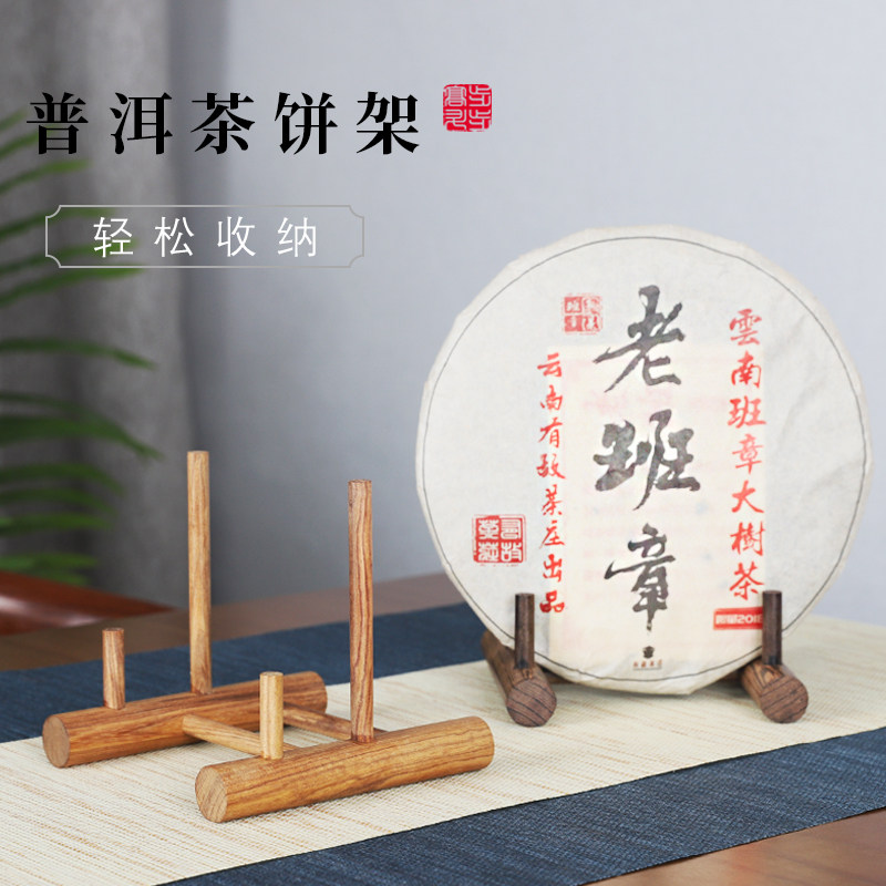 鸡翅木普洱茶架子花梨木实木茶架茶托茶饼架支架茶叶饼茶叶展示架