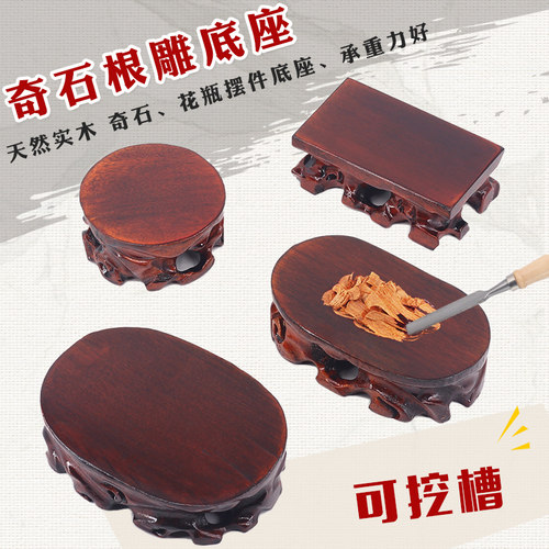 红木架子挖槽奇石底座