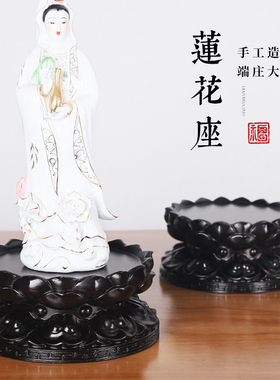 佛像莲花底座观音菩萨供奉供佛财神爷关公神像加高实木质圆形托架