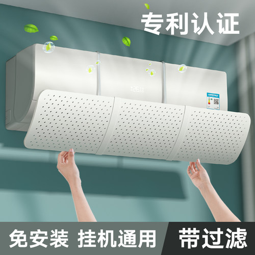 空调防直吹挡风板免安装挂机通用