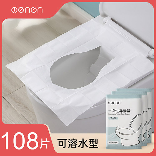 108片一次性马桶垫旅行便携