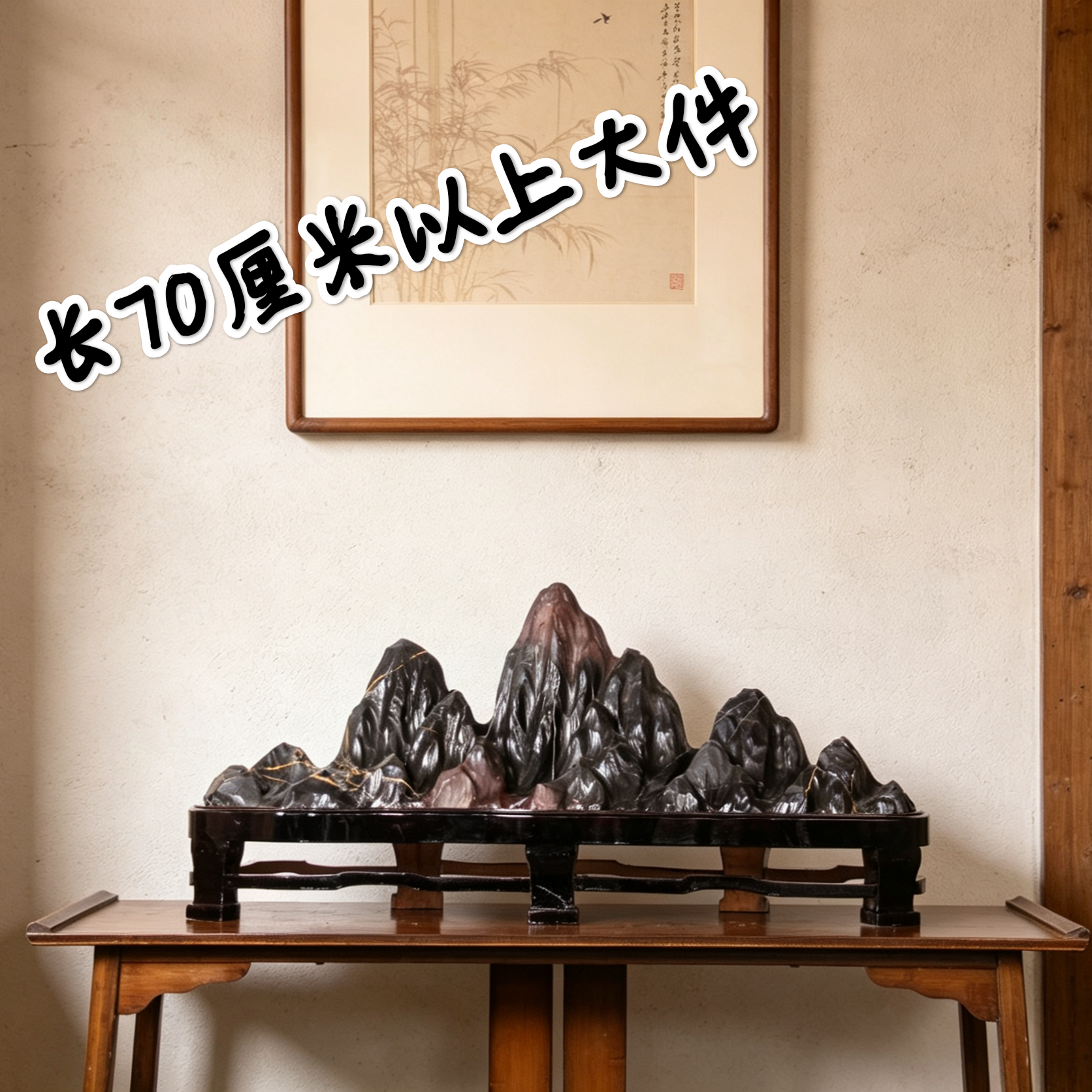 灵璧石奇石摆件柜台吧台窗台沙发柜壁龛家有靠山背有靠山石超大件