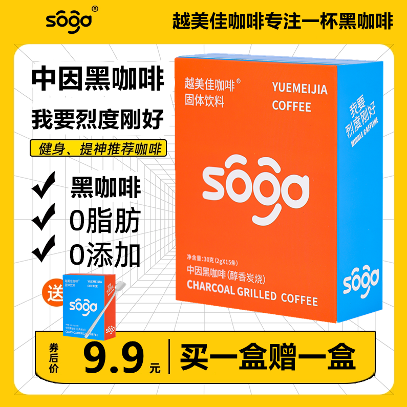 【福利购】越美佳咖啡30杯中因咖啡速溶黑咖啡粉醇香炭烧