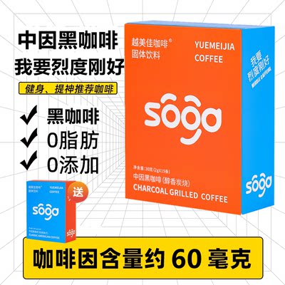 【爆款买一赠一】越美佳咖啡15杯中因咖啡速溶黑咖啡粉醇香炭烧