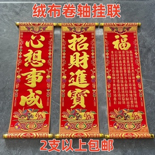 2026传统新年春节绒布挂挥春金粉烫金对联珲春表演挂件四字卷轴联