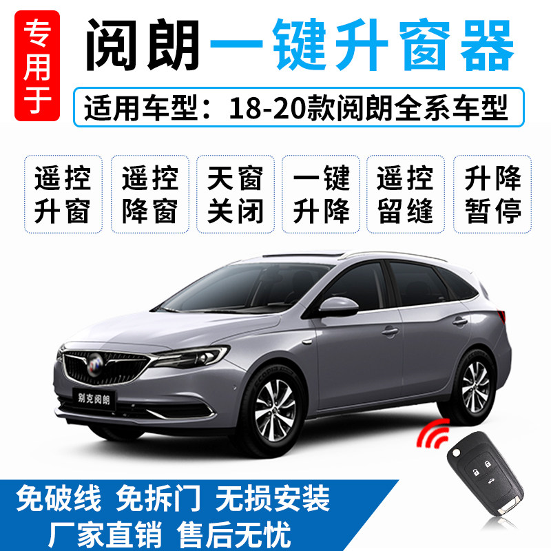 专用于18-20款别克obd原厂升窗器