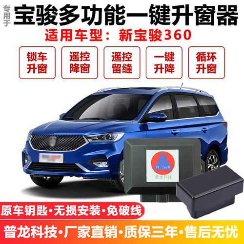 适用于19款宝骏36018自动升窗器
