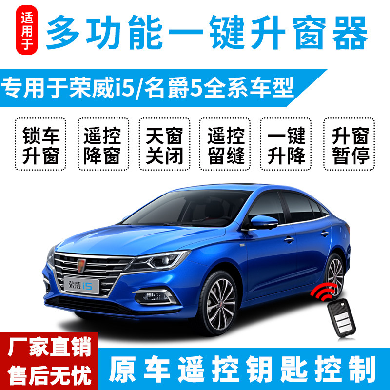 适用于19-23荣威名爵自动升窗器